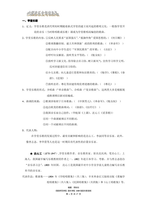 中国近现代音乐史复习资料