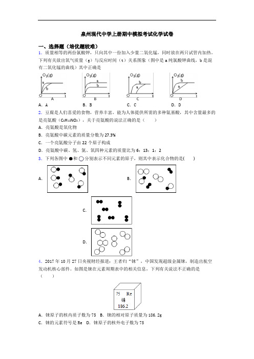 泉州现代中学上册期中模拟考试初三化学试卷