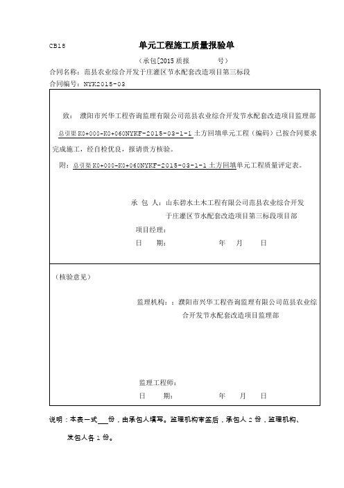 水利水电渠道衬砌工程施工评定表、三检表.doc