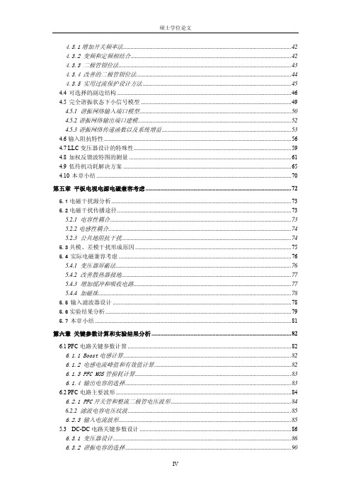 LLC谐振电路设计