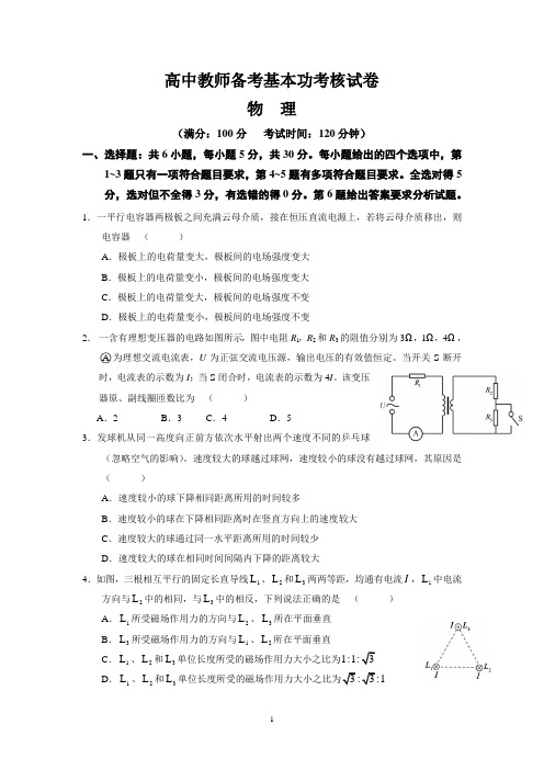 高中教师备考基本功考核试卷(物理)