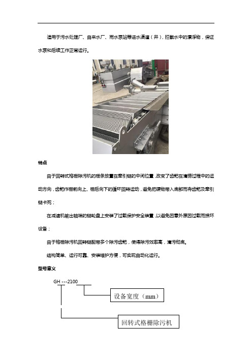 格栅除污机使用说明