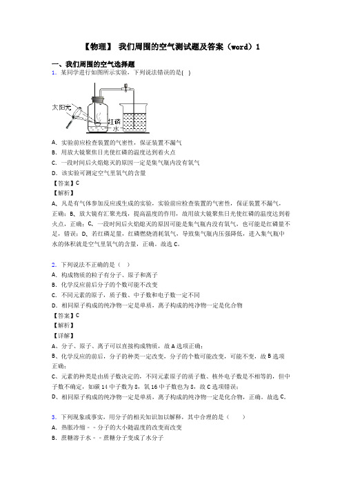 【物理】 我们周围的空气测试题及答案(word)1