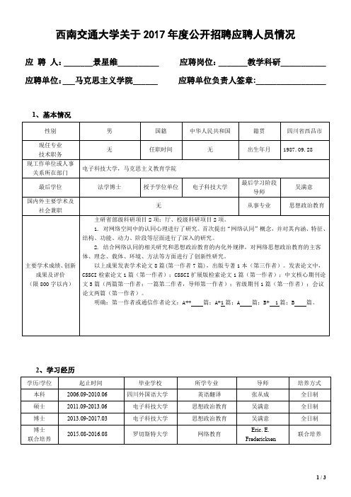 华中科技大学岗位申报表-西南交通大学人事处