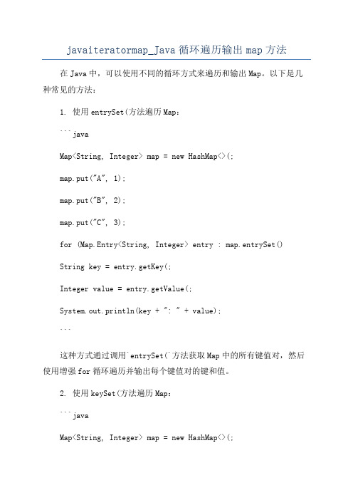 javaiteratormap_Java循环遍历输出map方法
