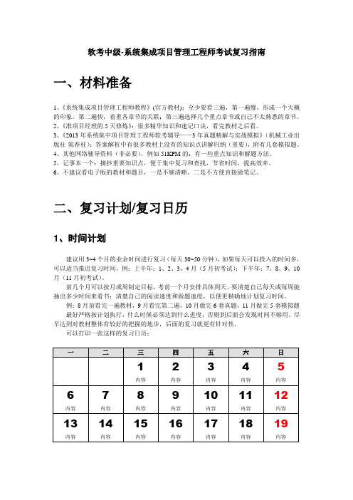 系统集成项目管理工程师(软考中级)复习、备考指南