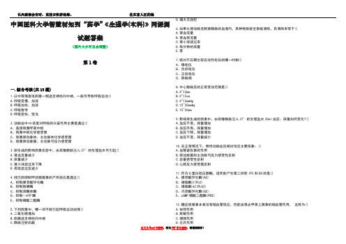 中国医科大学智慧树知到“药学”《生理学(本科)》网课测试题答案5