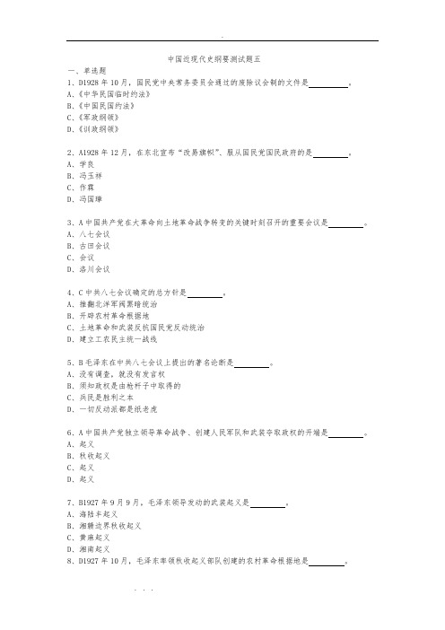 中国近代史测试题(5)