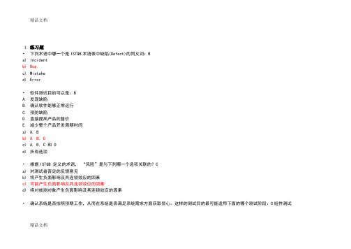 最新ISTQB初级认证模拟题_中文资料