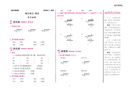 【北师大版】四年级上册数学第五单元除法·参观苗圃附答案