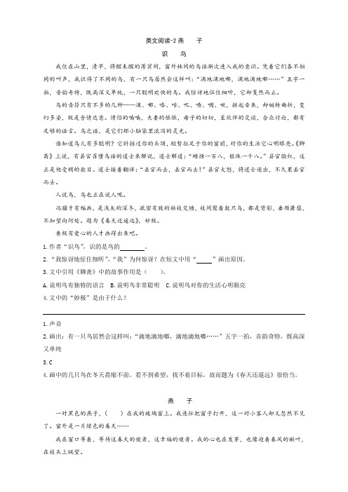 2020年最新部编版三年级语文下册类文阅读训练-2燕子(含答案)(精品)