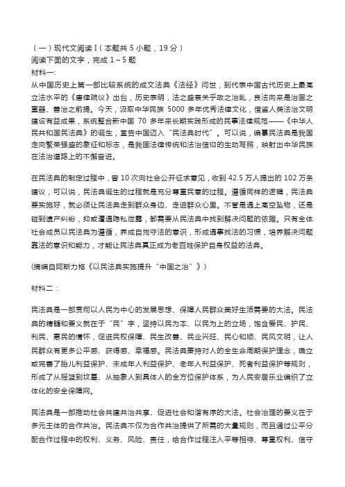 实用类文本民法典阅读练习及答案