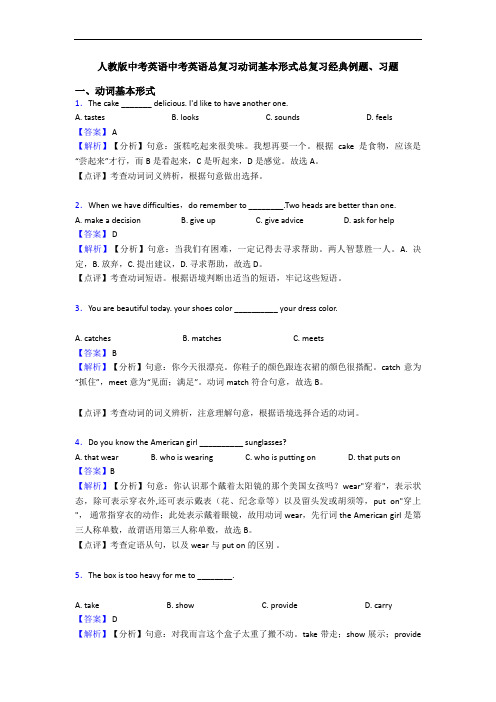 中考英语中考英语总复习动词基本形式总复习经典例题、习题