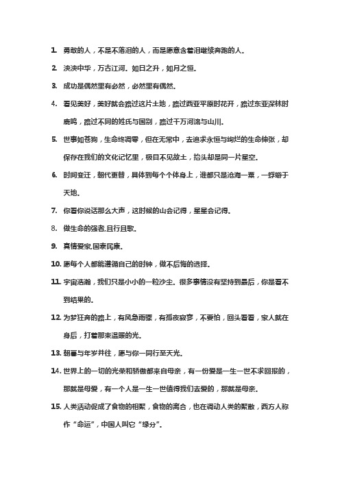 50句惊艳的央视文案