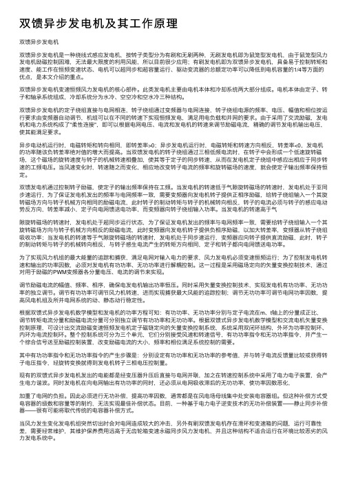 双馈异步发电机及其工作原理