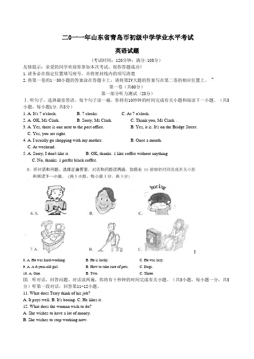 2011年山东省青岛中考英语试题及答案