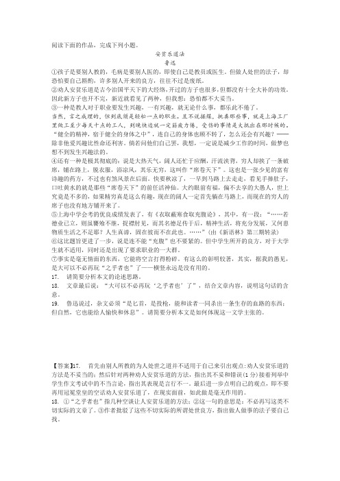 鲁迅《安贫乐道法》阅读练习及答案