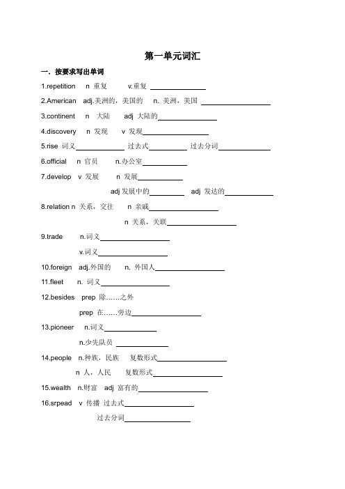 新版深圳九年级下第一单元词汇