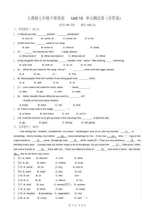 人教版七年级下册英语Unit10单元测试卷(含答案)