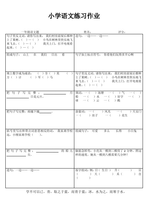 小学一年级语文每日过关训练 (82)