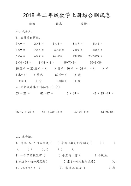 2018年二年级数学上册综合测试卷