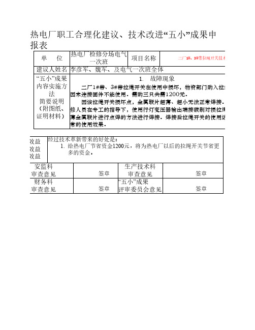 五小”成果申报表