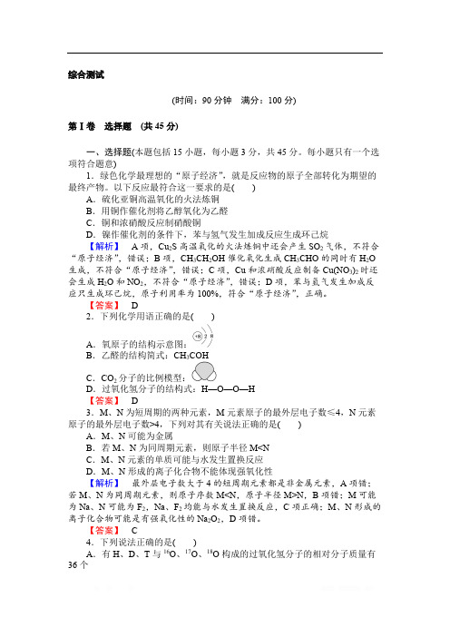 2018-2019学年高一化学人教版必修2综合测试