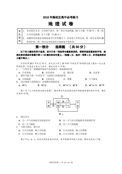 海淀区高二地理会考模拟试题及答案2017.12