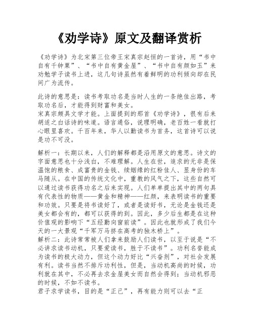 《劝学诗》原文及翻译赏析