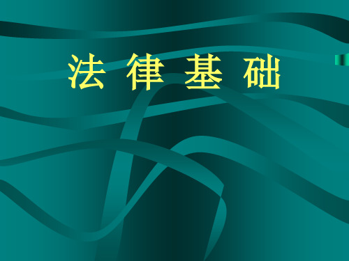 税收相关法律基础知识