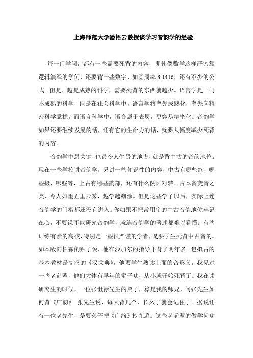 音韵学的学习经验