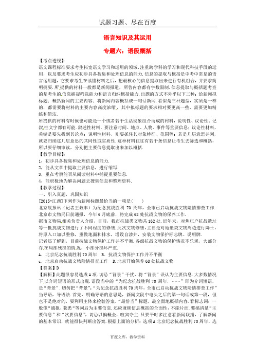 【江西专用】2019中考语文复习 教学案  第一部分 语言知识及其运用 专题六备课参考