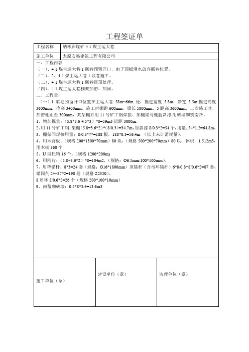 1联巷措施巷签证 Microsoft Word 文档