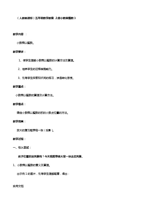 小数乘以整数教案 (2)