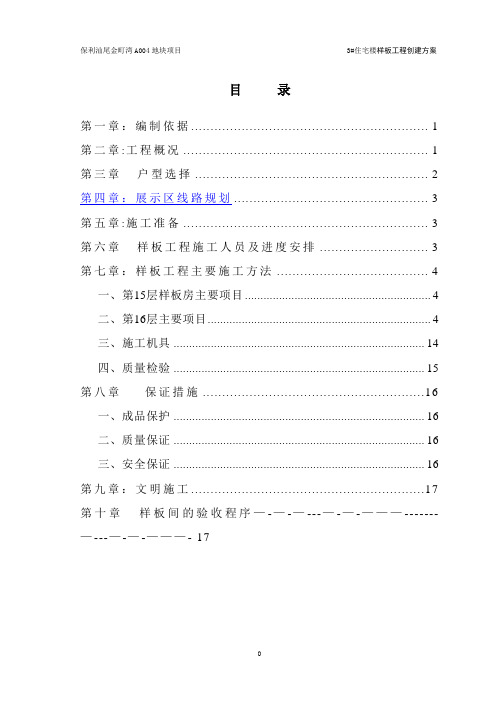 样板间施工方案(全)