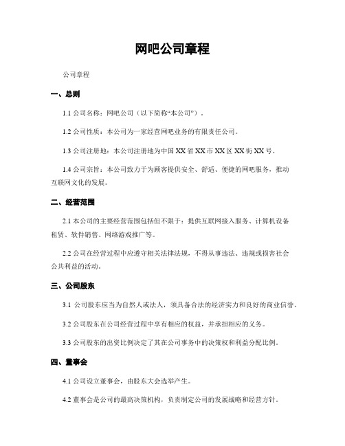 网吧公司章程