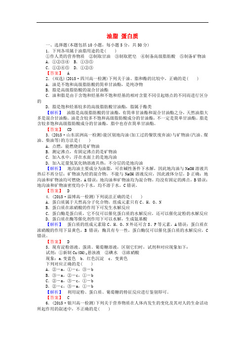 高中化学 3.4.2 油脂 蛋白质课时作业 新人教版必修2