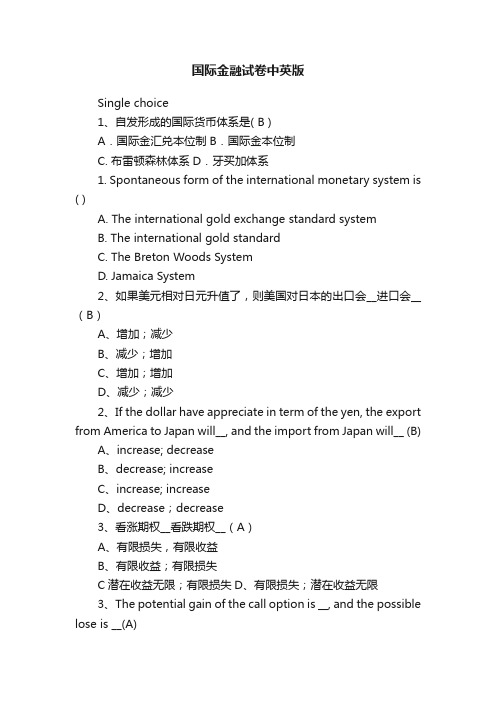 国际金融试卷中英版