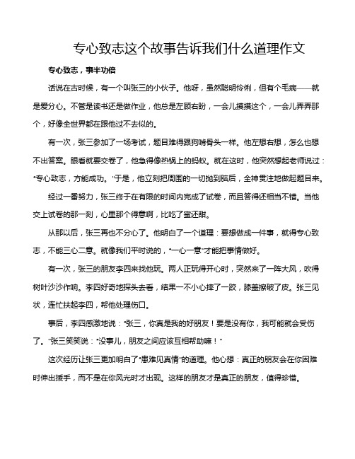 专心致志这个故事告诉我们什么道理作文