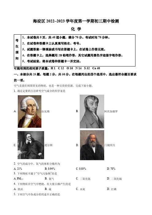 北京市海淀区2022-2023学年九年级上学期期中化学试题(含答案与解析)