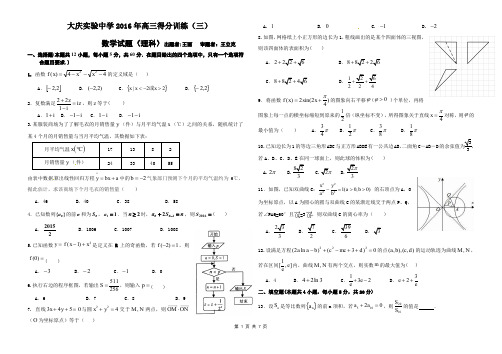 数学理科得分训练及答案 3