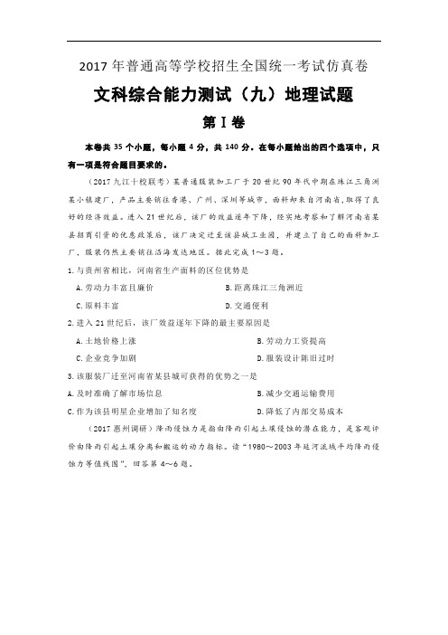 江西省2017年普通高等学校招生全国统一考试仿真卷文科