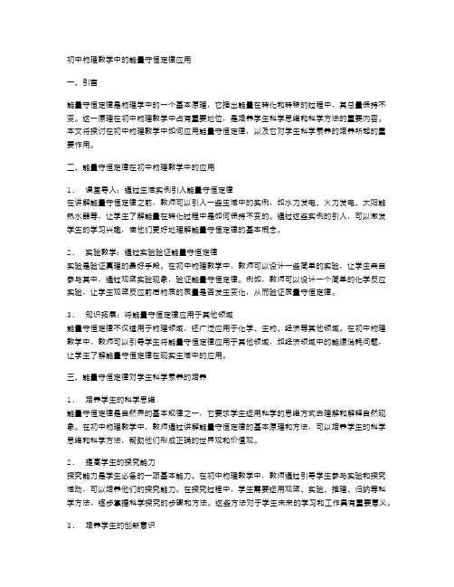 初中物理教学中的能量守恒定律应用