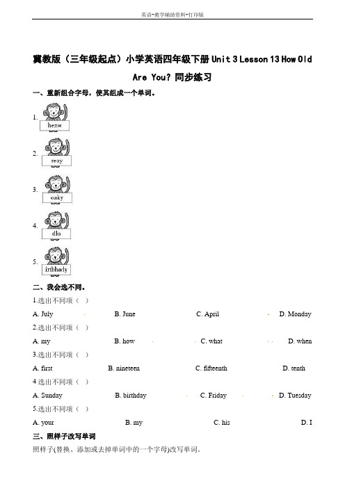 冀教版(三起)-英语-四下-Unit3 Lesson13 How Old Are You？作业设计