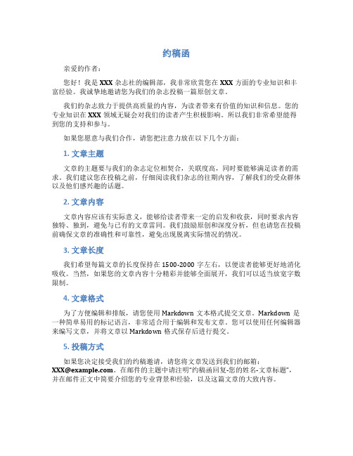 约稿函_精品文档