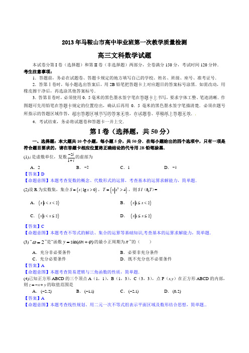 2013年马鞍山市高中毕业班第一次教学质量检测