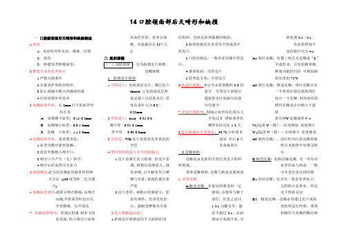 口腔执业医师考试经典整理(口外)--14.口腔颌面部后天畸形和缺损