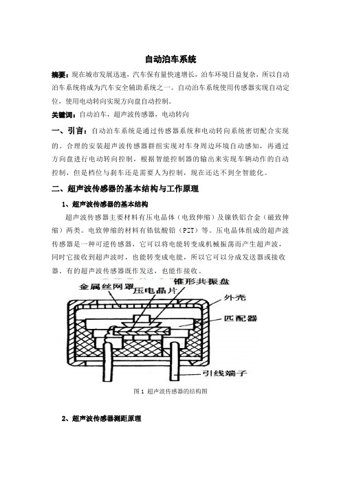 自动泊车系统