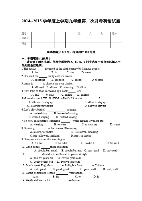 2013--2014学年度上学期九年级第二次月考英语试题