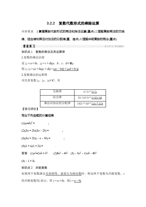 复数代数形式的乘除运算 导学案(教师版)